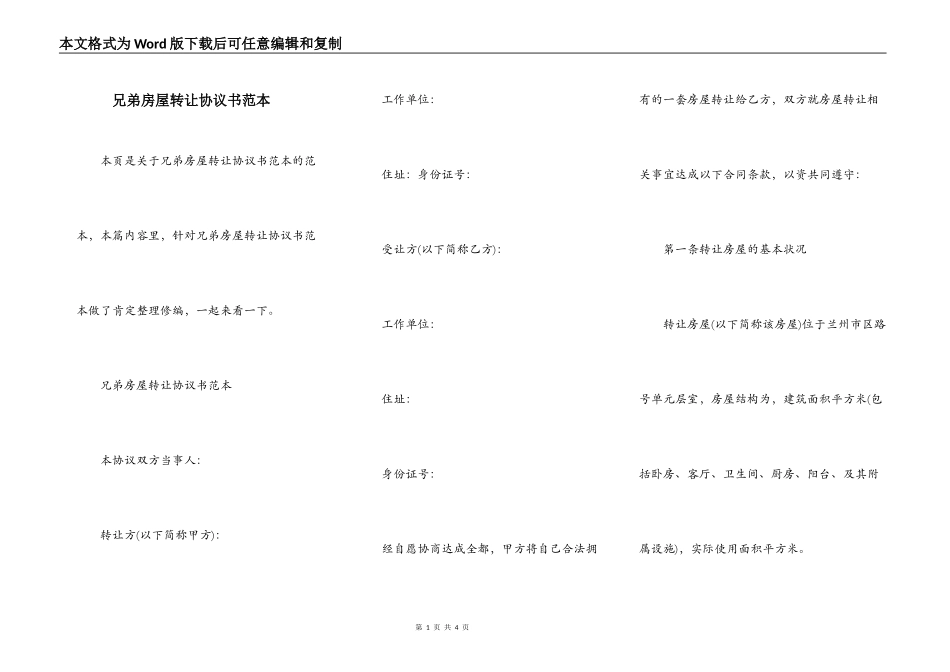 兄弟房屋转让协议书范本_第1页