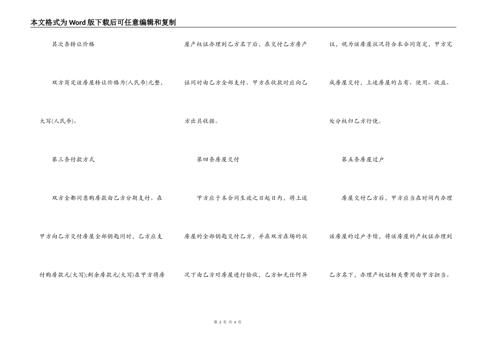 兄弟房屋转让协议书范本_第2页
