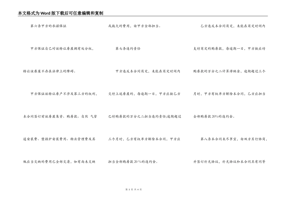 兄弟房屋转让协议书范本_第3页