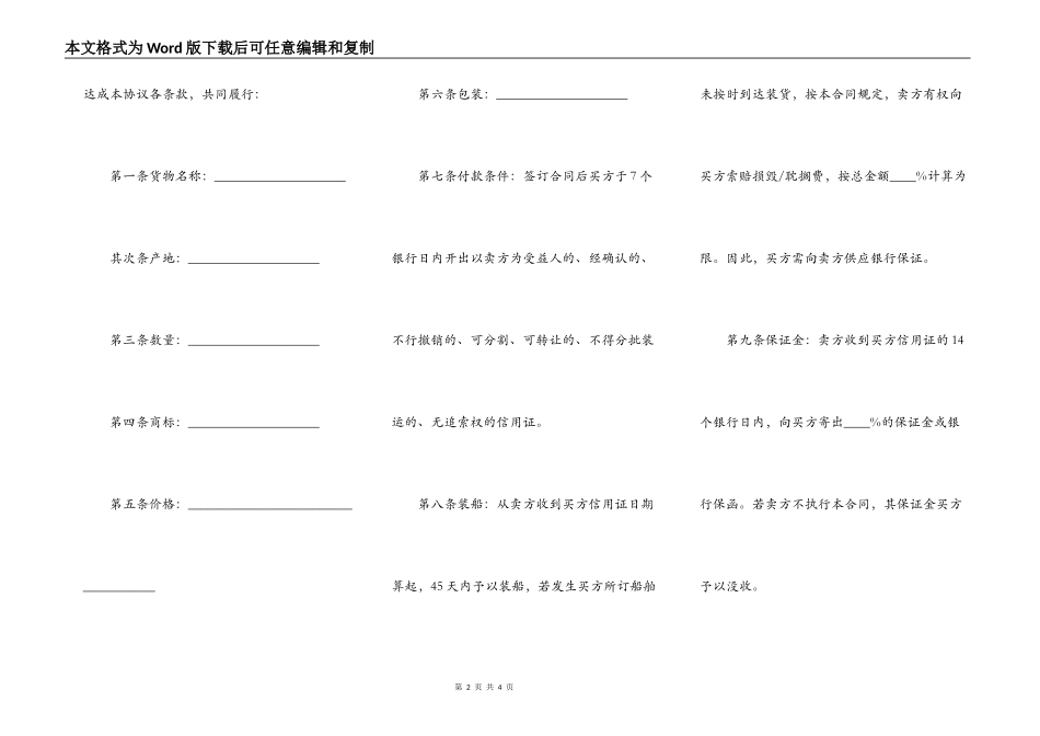 最新国际货物买卖协议书范本_第2页