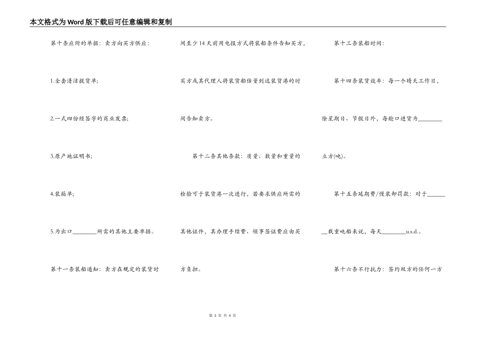 最新国际货物买卖协议书范本_第3页
