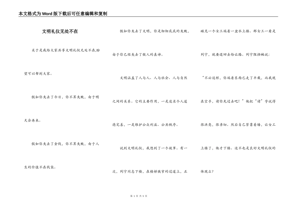 文明礼仪无处不在_第1页