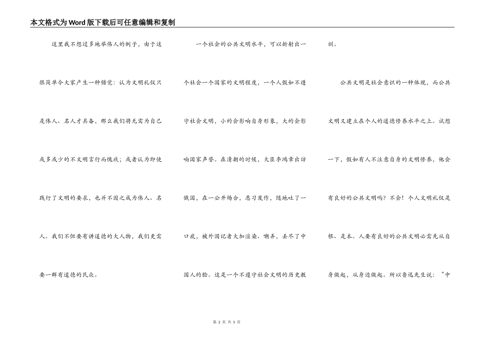 文明礼仪无处不在_第2页