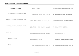 铁钳将军——大龙虾