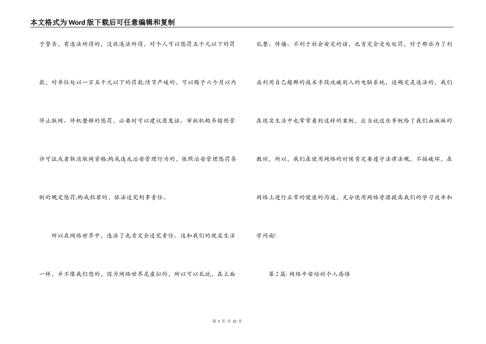 关于网络安全培训个人感悟【六篇】_第3页