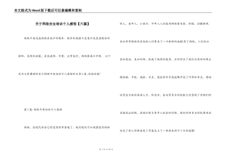 关于网络安全培训个人感悟【六篇】