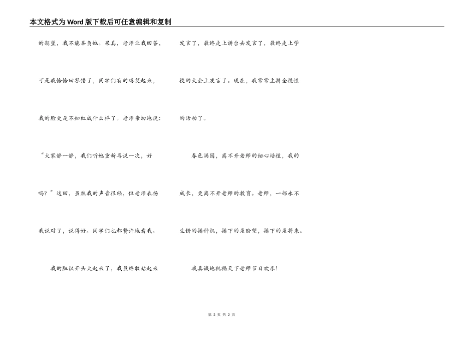 秋天，不会忘记_第2页