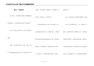 秋天，不会忘记