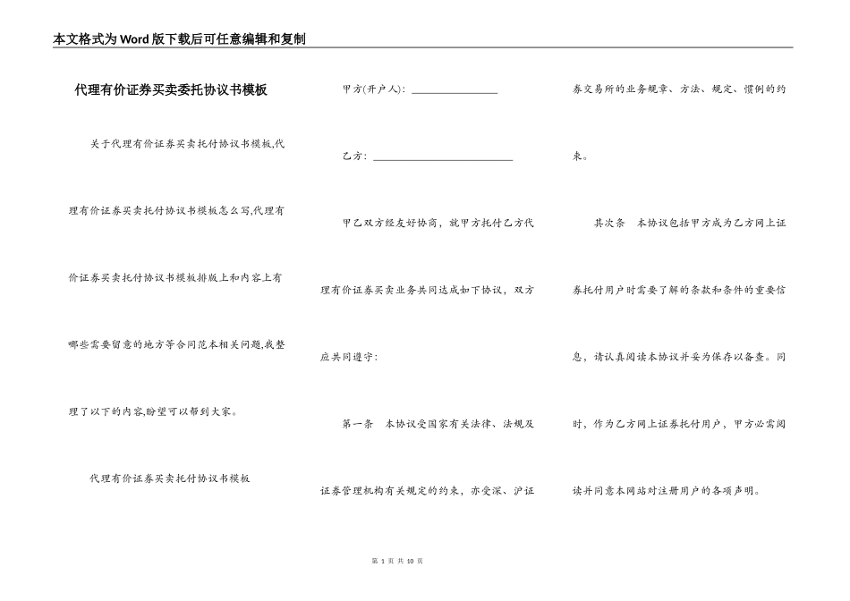 代理有价证券买卖委托协议书模板_第1页