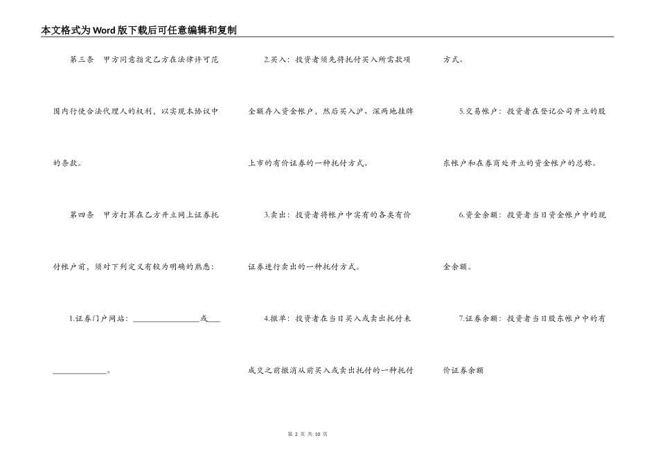 代理有价证券买卖委托协议书模板_第2页