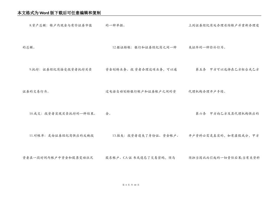 代理有价证券买卖委托协议书模板_第3页