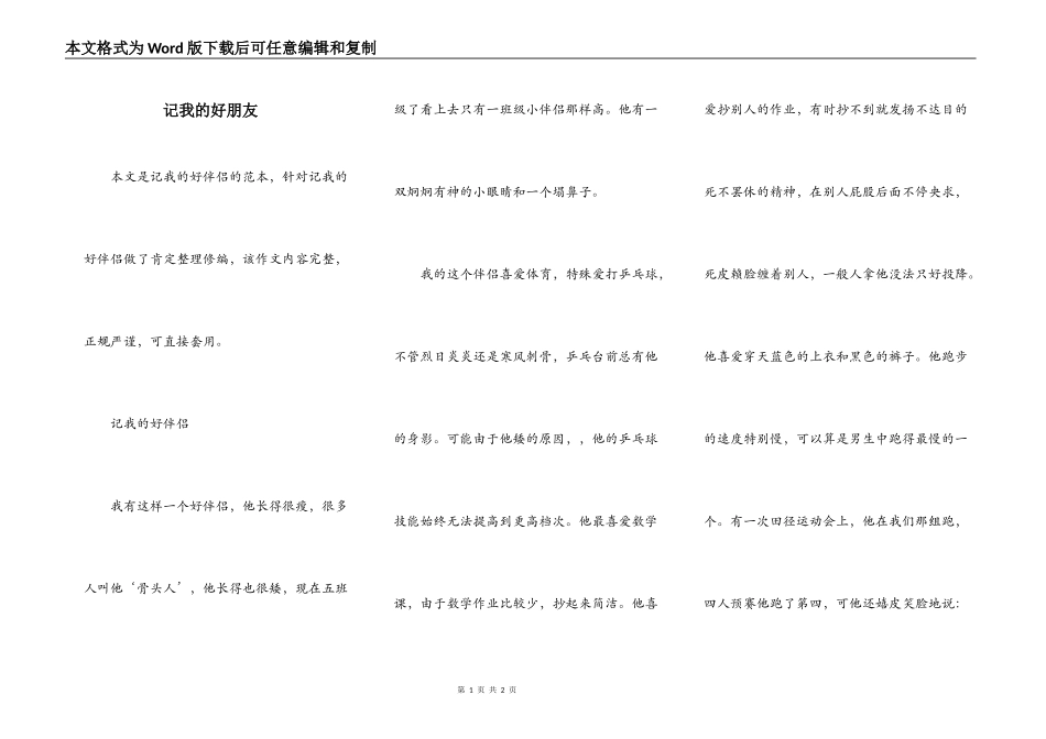 记我的好朋友_第1页