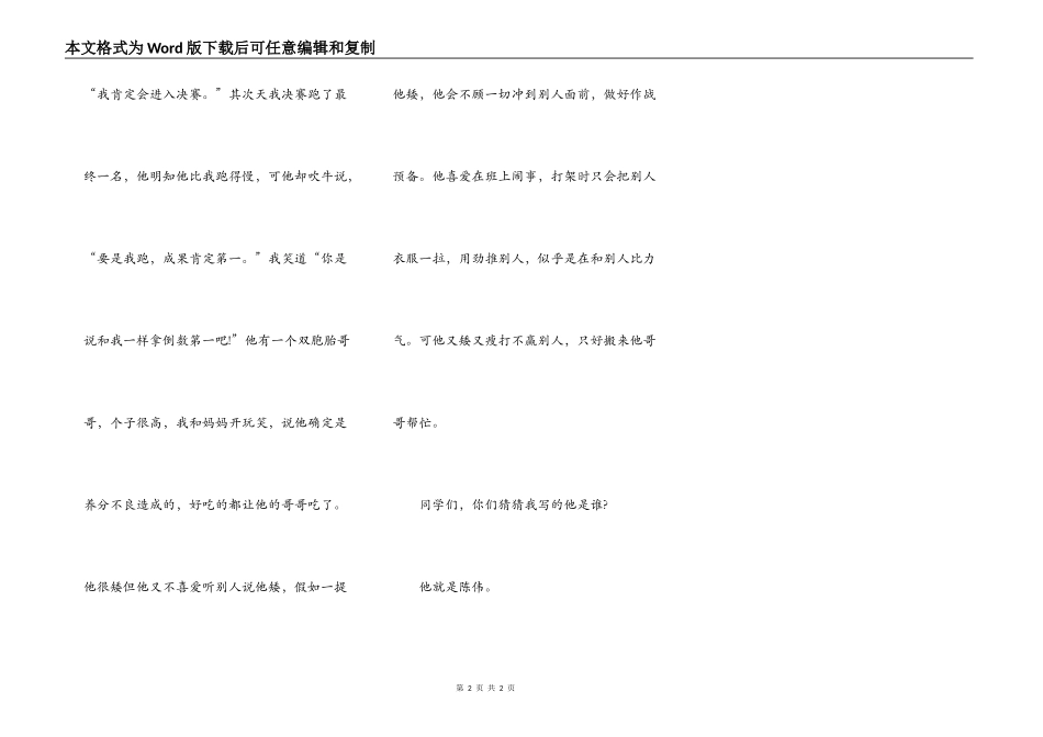 记我的好朋友_第2页