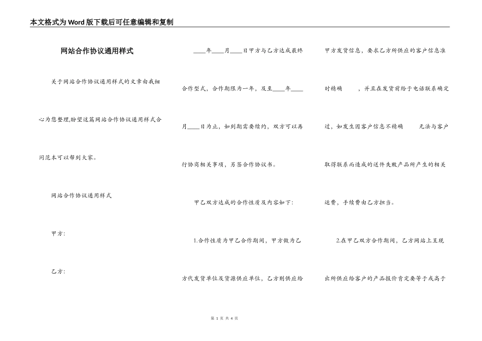 网站合作协议通用样式_第1页