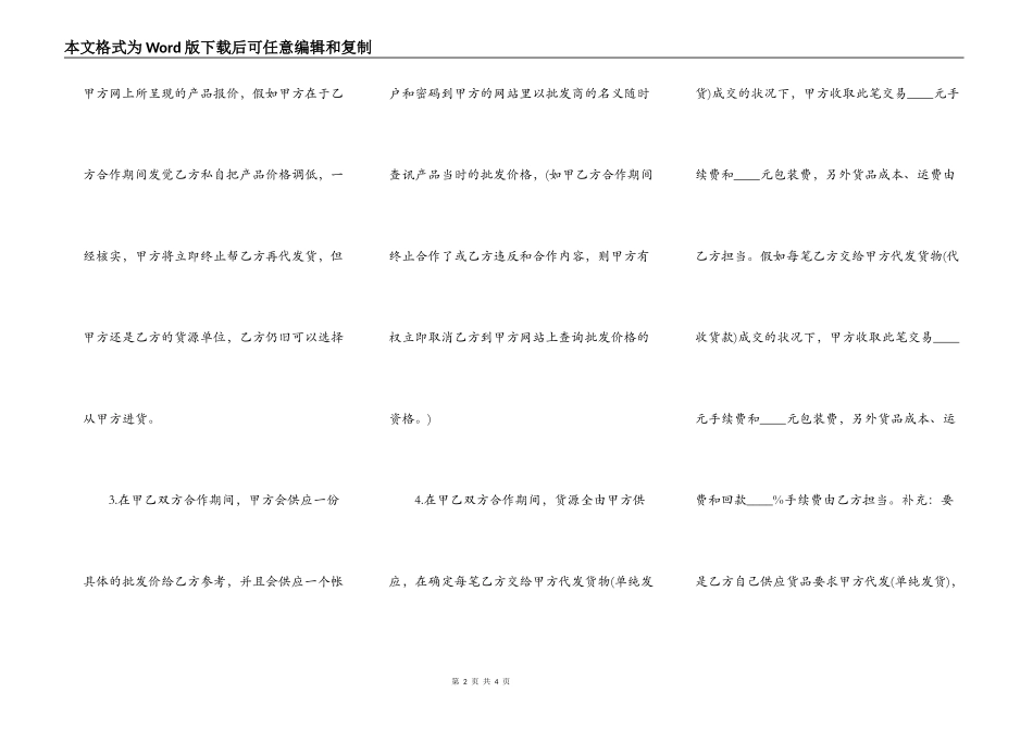 网站合作协议通用样式_第2页