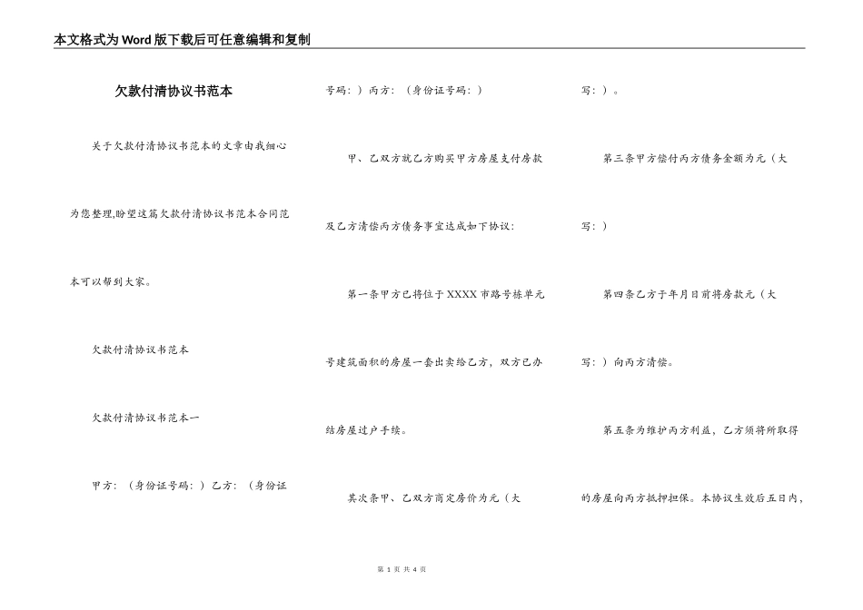 欠款付清协议书范本_第1页