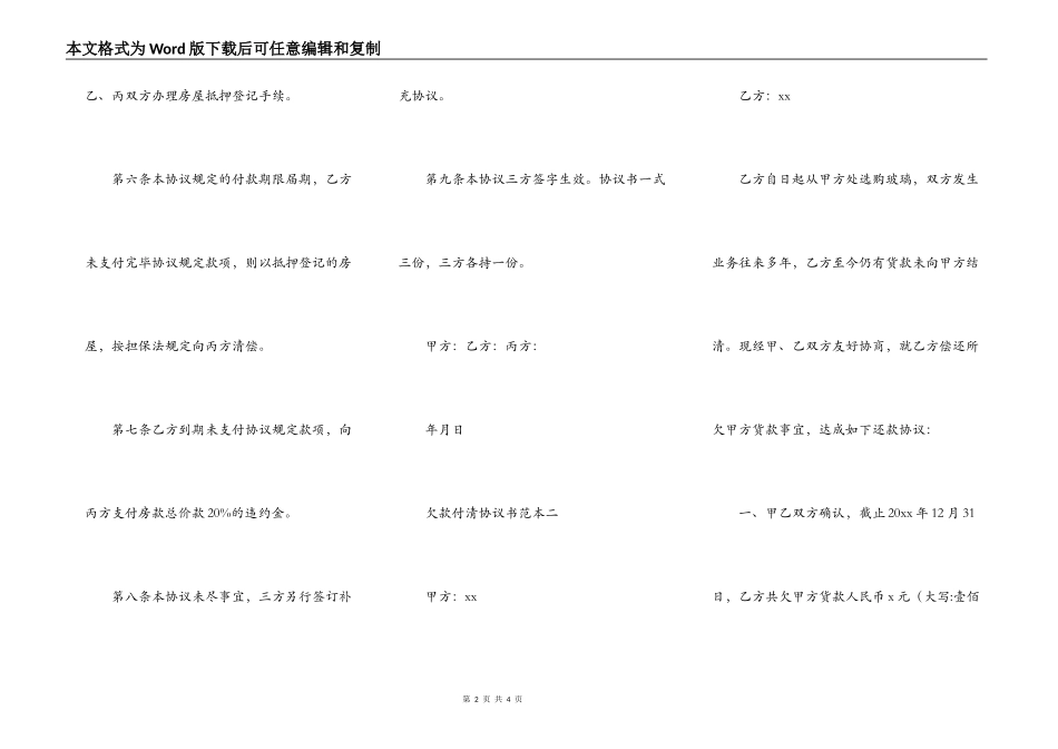 欠款付清协议书范本_第2页