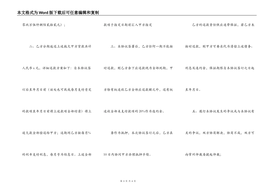 欠款付清协议书范本_第3页