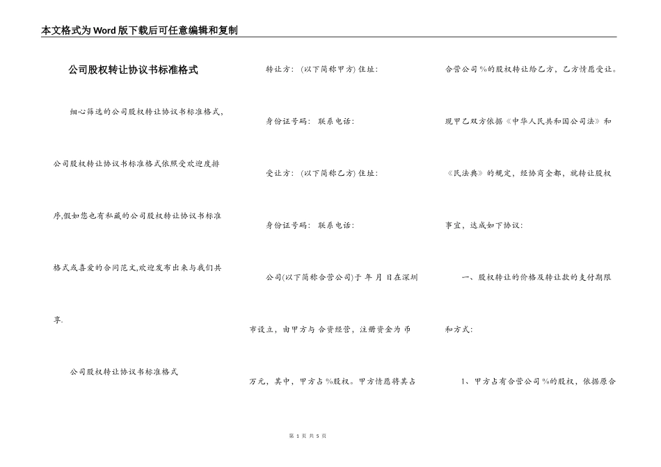 公司股权转让协议书标准格式_第1页