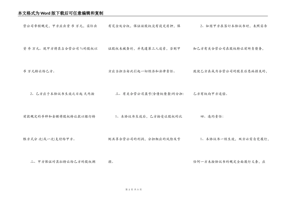 公司股权转让协议书标准格式_第2页