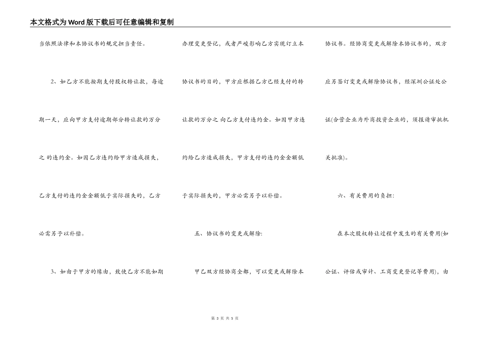 公司股权转让协议书标准格式_第3页
