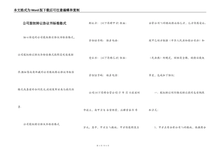 公司股权转让协议书标准格式