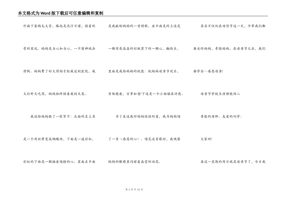 2021母亲节小学生演讲致辞_第2页