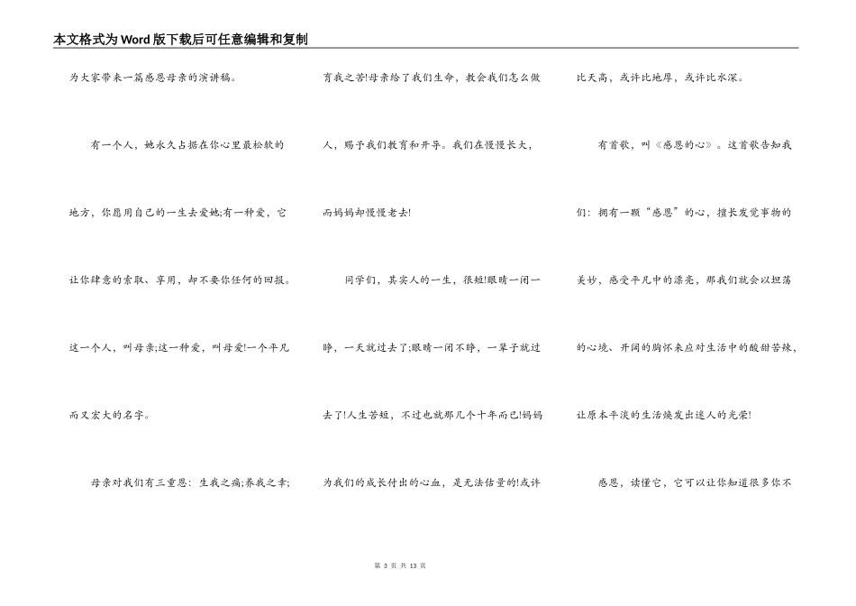 2021母亲节小学生演讲致辞_第3页