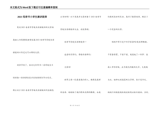 2021母亲节小学生演讲致辞