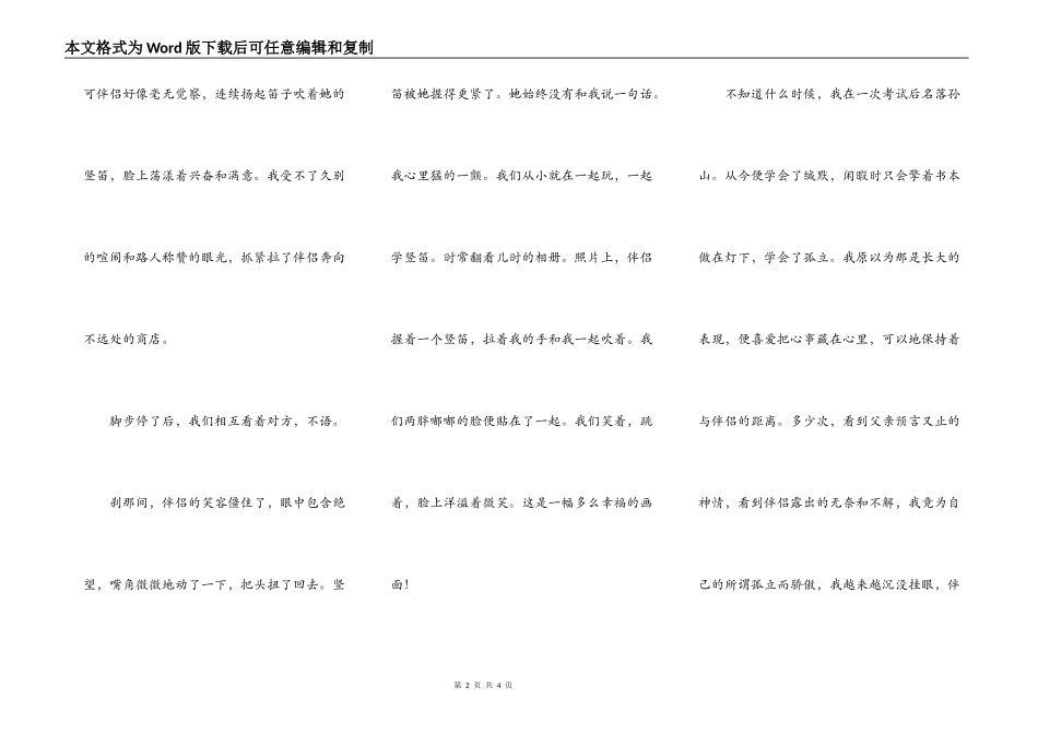 朋友竖笛幸福_第2页