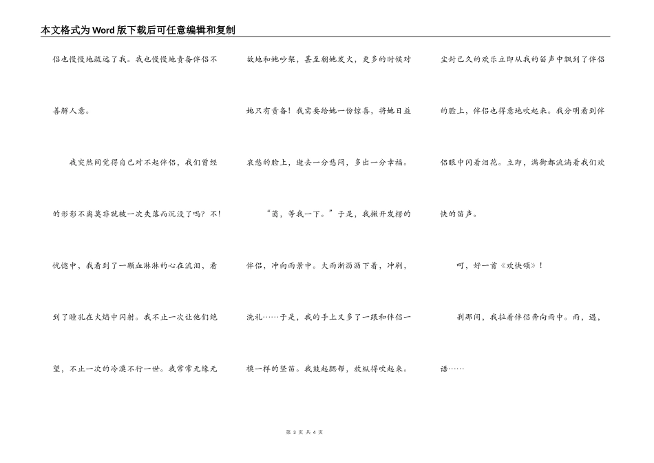 朋友竖笛幸福_第3页