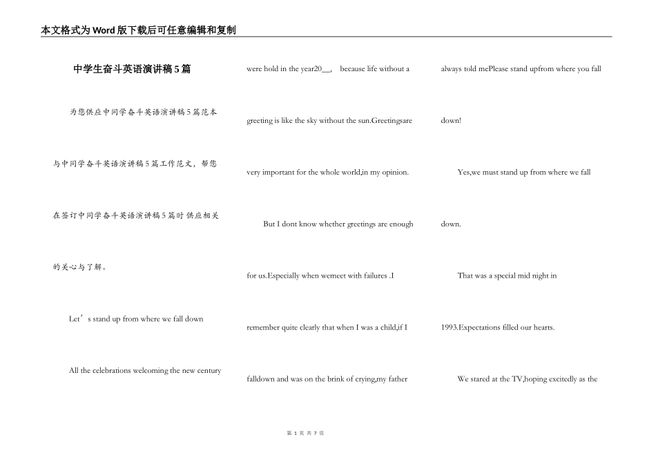 中学生奋斗英语演讲稿5篇_第1页