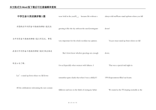 中学生奋斗英语演讲稿5篇