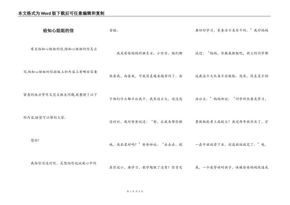 给知心姐姐的信_第1页