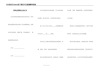 网吧证照转让协议书
