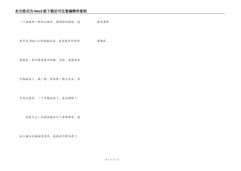 我再也不敢马虎了_第2页