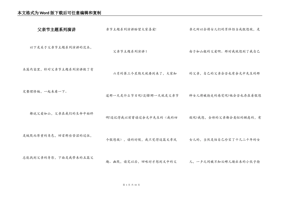 父亲节主题系列演讲_第1页