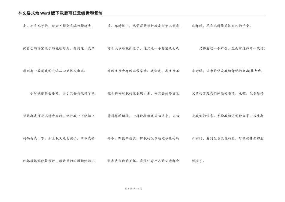 父亲节主题系列演讲_第2页