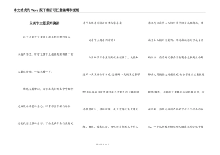 父亲节主题系列演讲