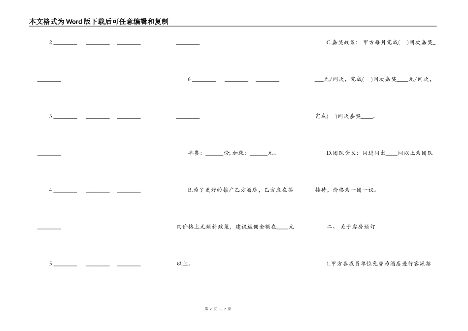 酒店会员加盟协议书_第2页