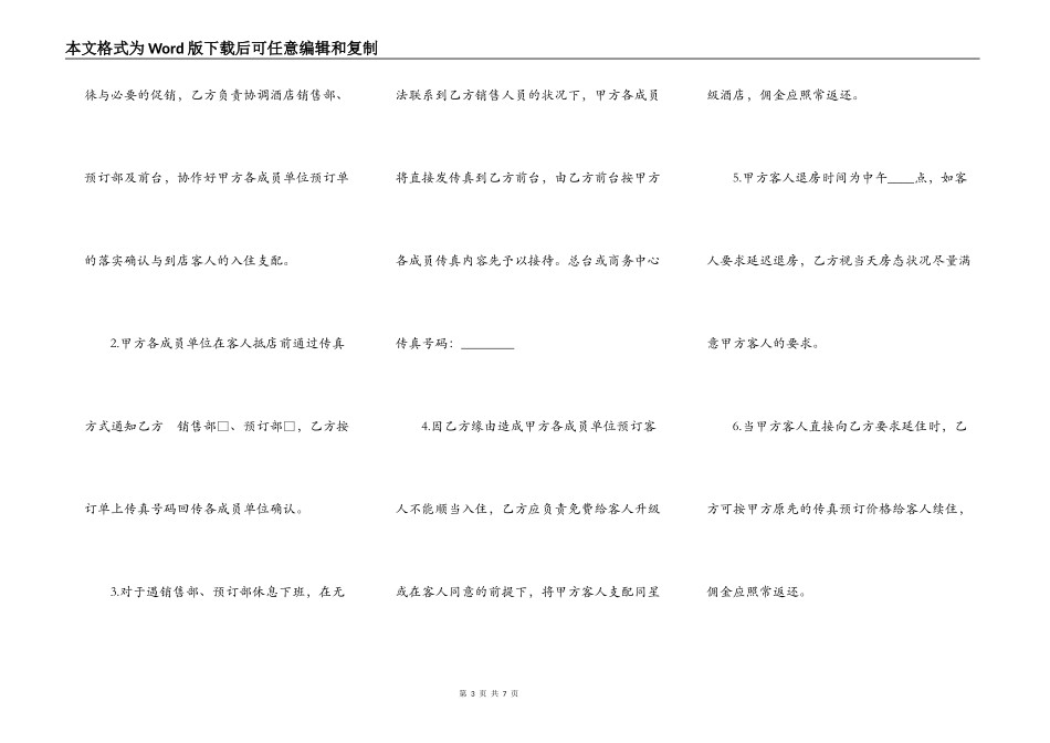 酒店会员加盟协议书_第3页