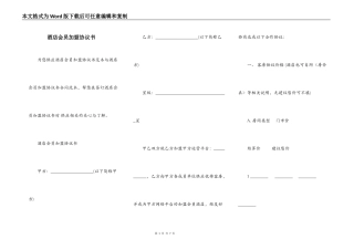 酒店会员加盟协议书