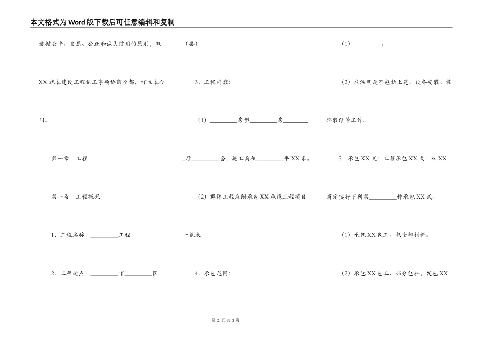 建设工程施工热门协议书_第2页