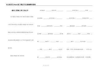 建设工程施工热门协议书