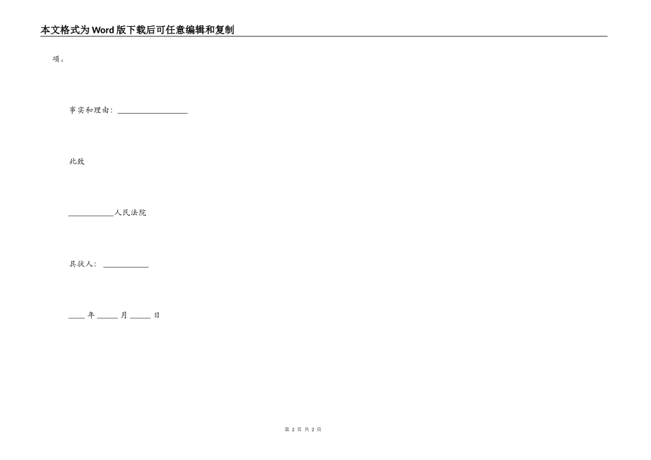 撤销保全担保申请书范文_第2页