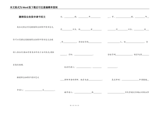 撤销保全担保申请书范文