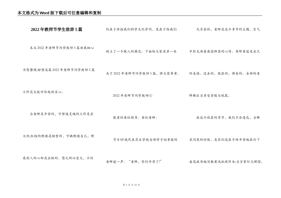 2022年教师节学生致辞5篇_第1页