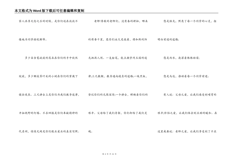 2022年教师节学生致辞5篇_第2页