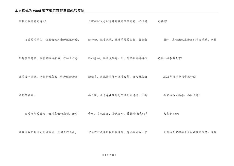 2022年教师节学生致辞5篇_第3页