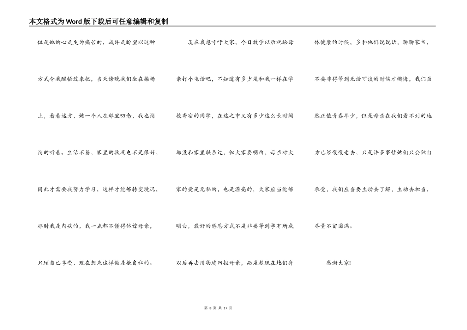 催人泪下的母爱演讲稿范文5篇_第3页